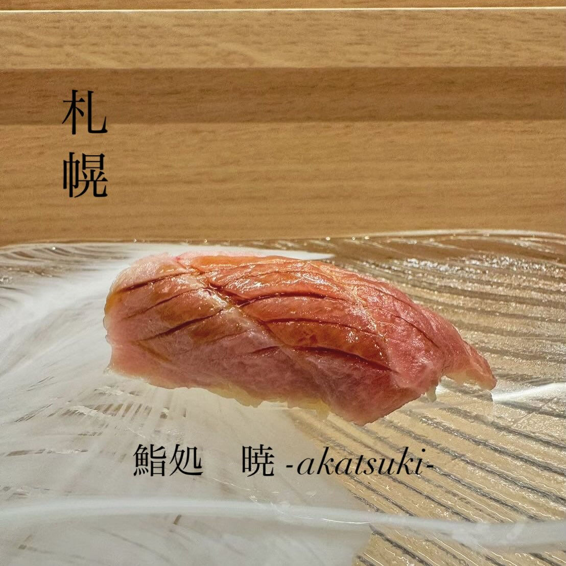 心を込めて握ります