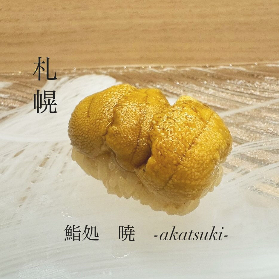 旬なネタ揃えてお待ちしております